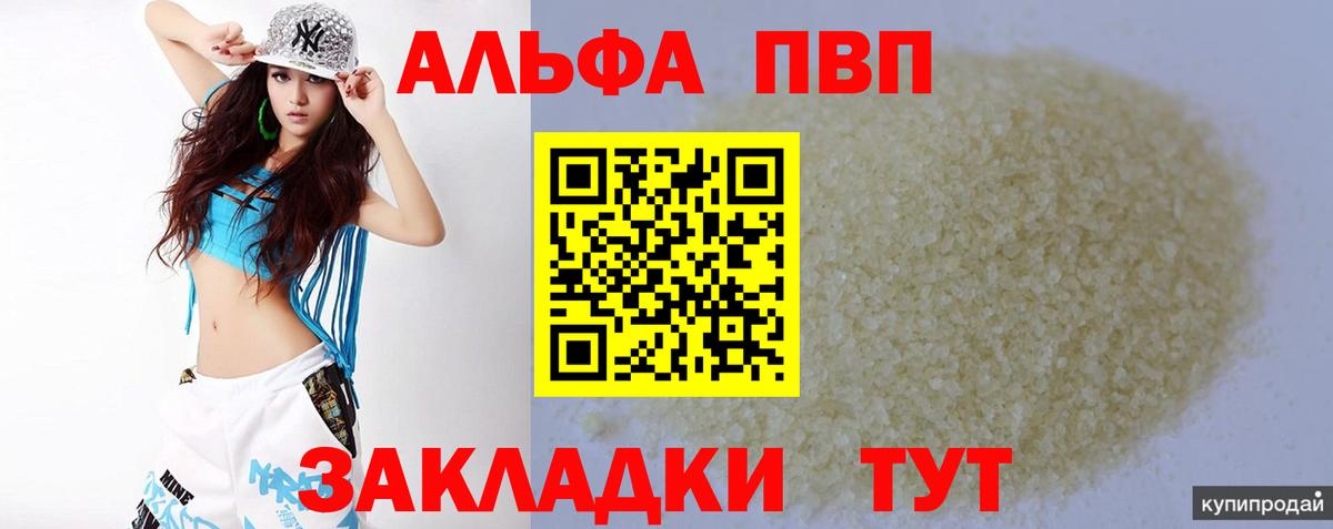 Alpha PVP СК КРИС Сургут