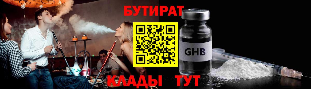 Сургут  Бутират  Вход с VPN  БУТИРАТ 1.4BDO 