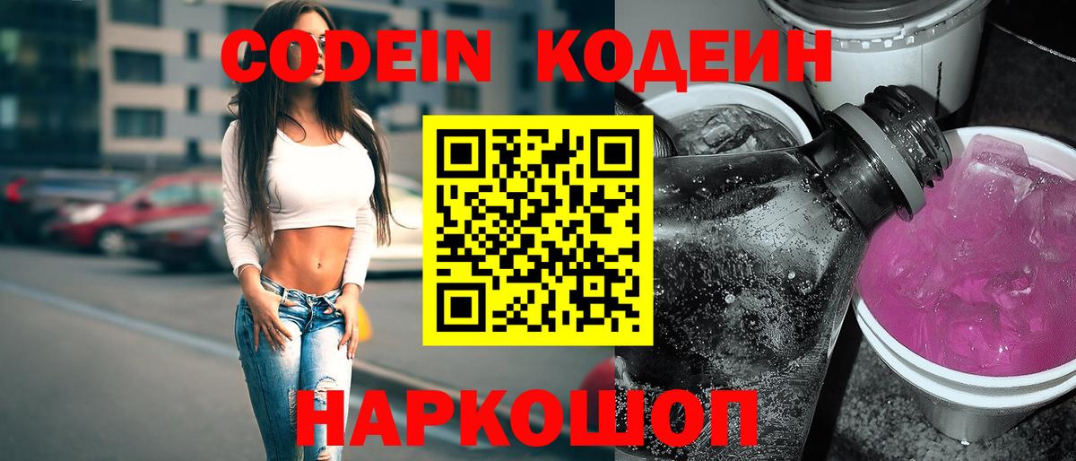 Кодеин напиток Lean (лин) Сургут