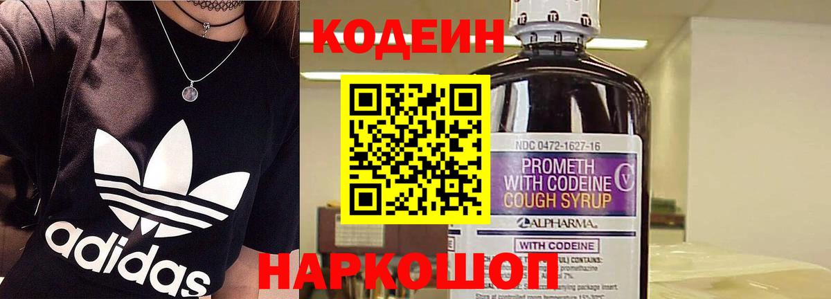 Codein Purple Drank  Вход с VPN  Codein напиток Lean (лин)  Сургут 