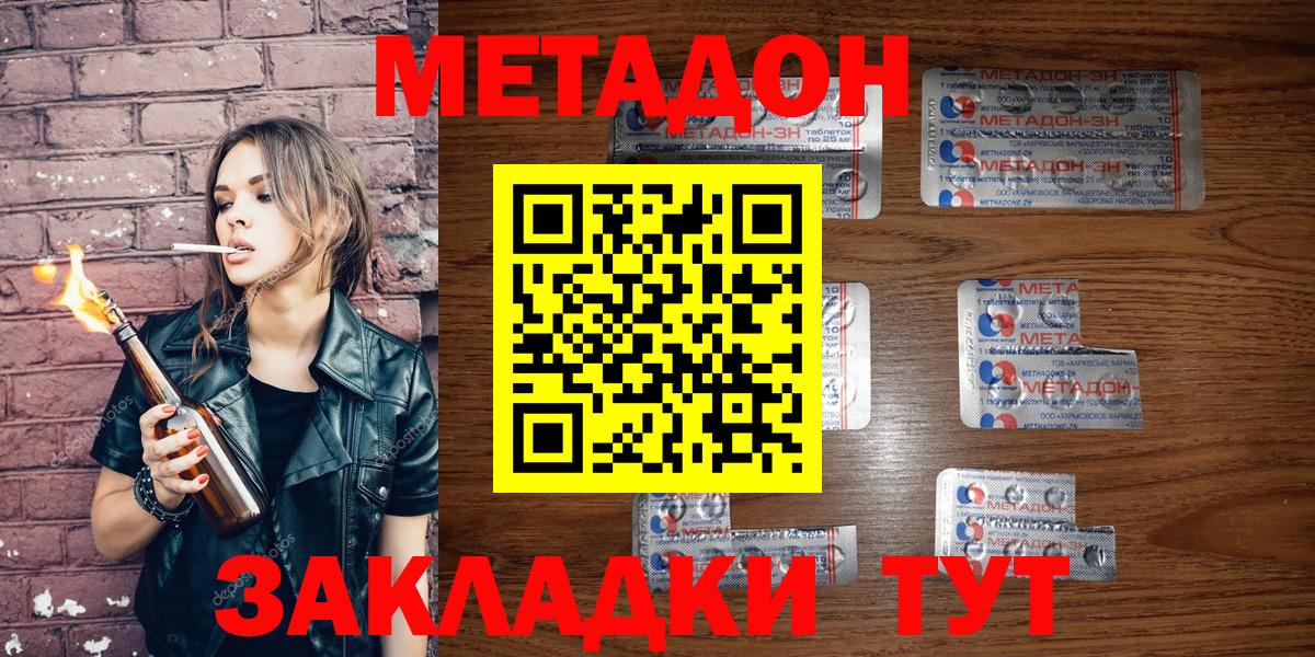 МЕТАДОН кристалл  Метадон кристалл  Сургут  Вход с VPN 