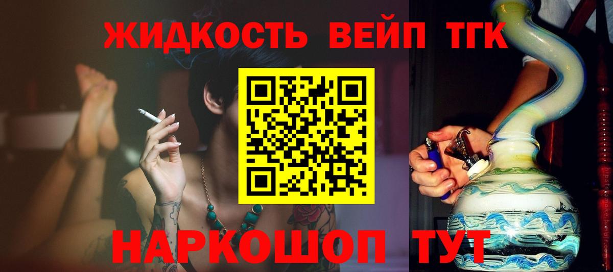 ТГК вейп с тгк Сургут